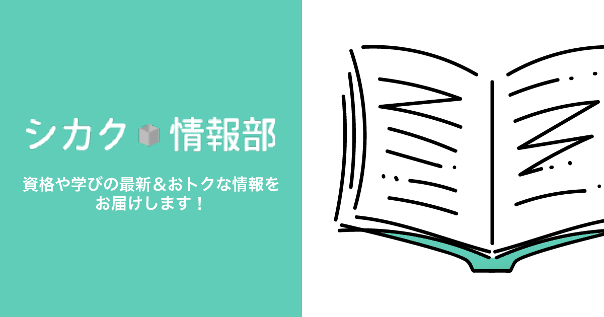 21年最新 It資格ランキング 今おすすめ 取得を目指しやすい資格を紹介 記事710 資格取得ならbrushup学び