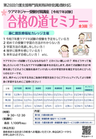 [太田市]第28回ケアマネジャー合格の道セミナーの講座イメージ