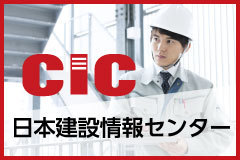 CIC日本建設情報センター／通信／第一種電気工事士【筆記・技能】 Web