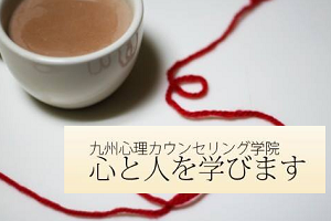 [福岡市博多区]【5つの心理学体験】活かせる心理学を体験してみよう！の講座イメージ