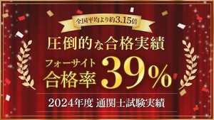 【2025年試験対策】通関士通信講座講座イメージ