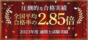 【2025年試験対策】通関士通信講座講座イメージ