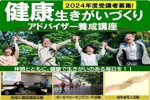 [横浜市西区]健康生きがいづくりアドバイザー養成講座・認定研修の講座イメージ