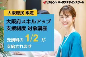 [堺東駅]キャリアコンサルタント養成　通学＋通信講座【初心者OK】の講座イメージ