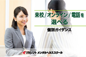 [三宮駅]【無料】カウンセラーを目指す方のための「個別ガイダンス」の講座イメージ