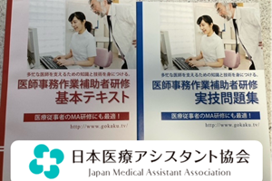 医師事務作業補助者32時間研修【オンライン】講座イメージ