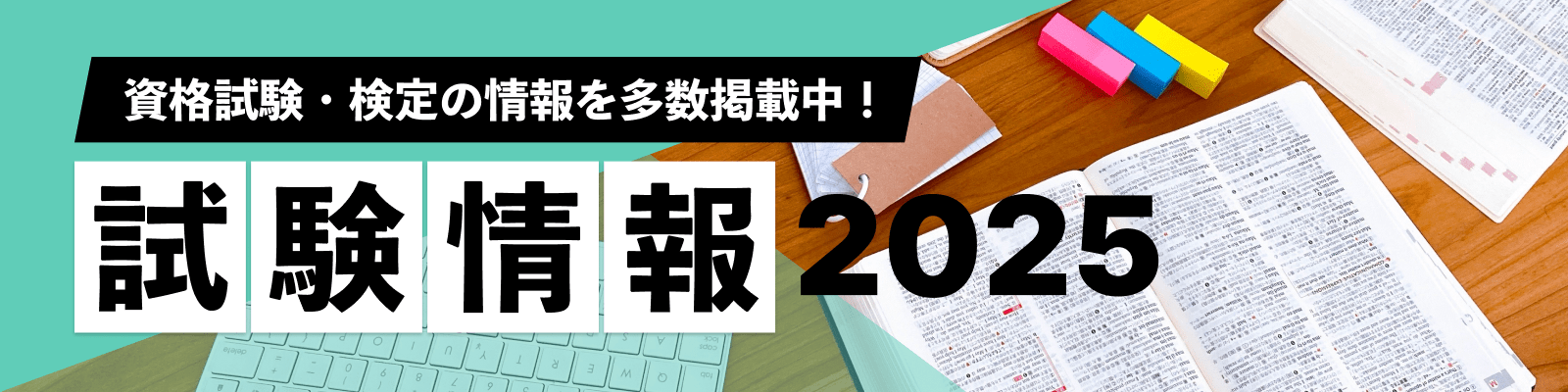資格・講座選びにお悩みのあなたにぴったりの資格が見つかる