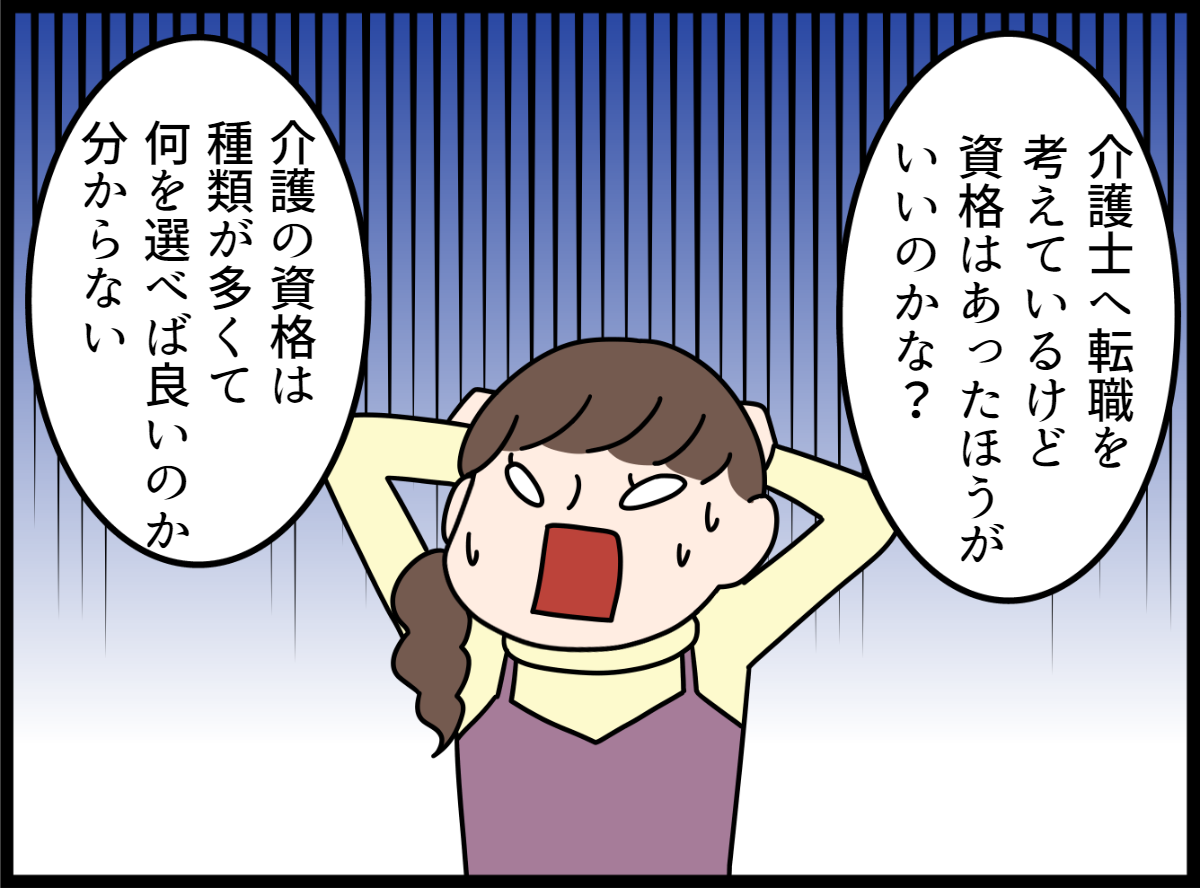 マンガで分かる初任者研修