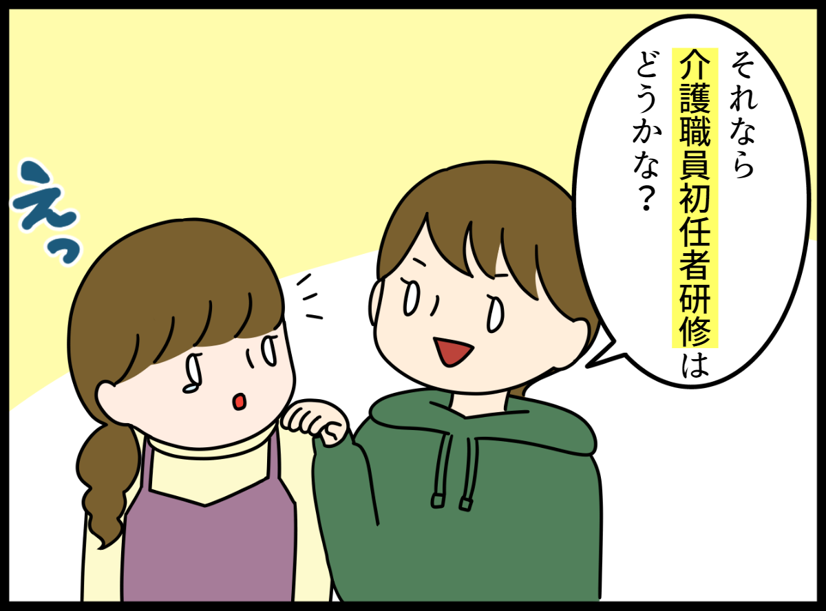 マンガで分かる初任者研修