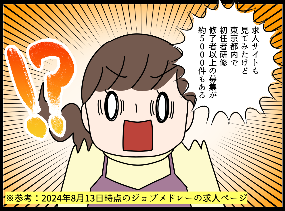 マンガで分かる初任者研修