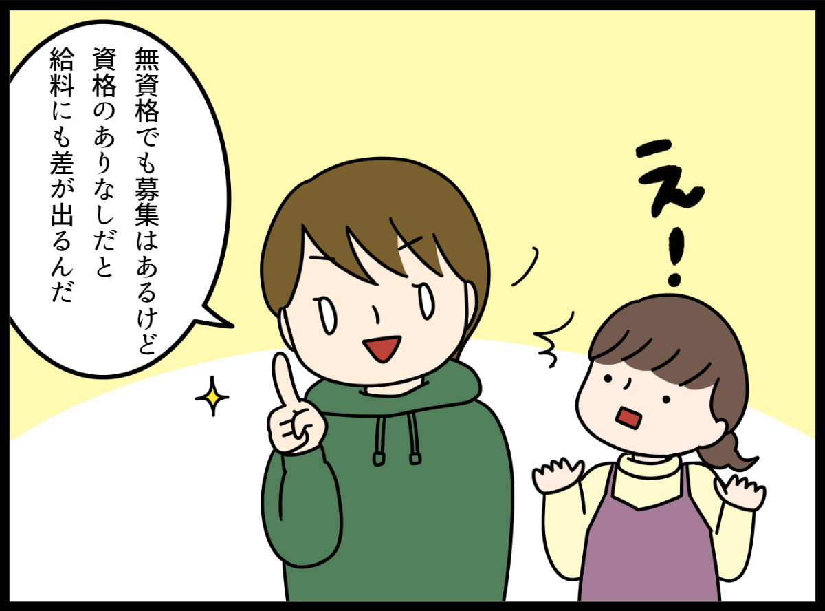 マンガで分かる初任者研修