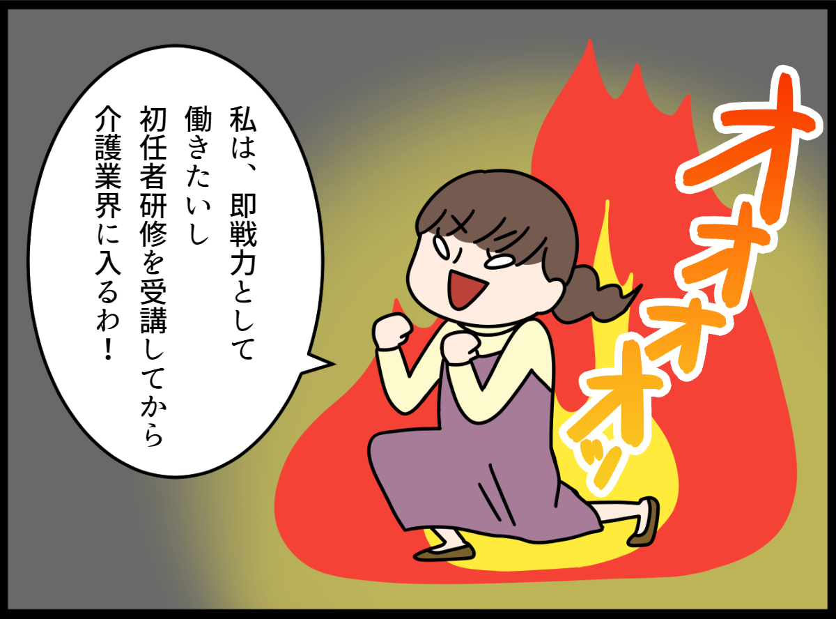 マンガで分かる初任者研修