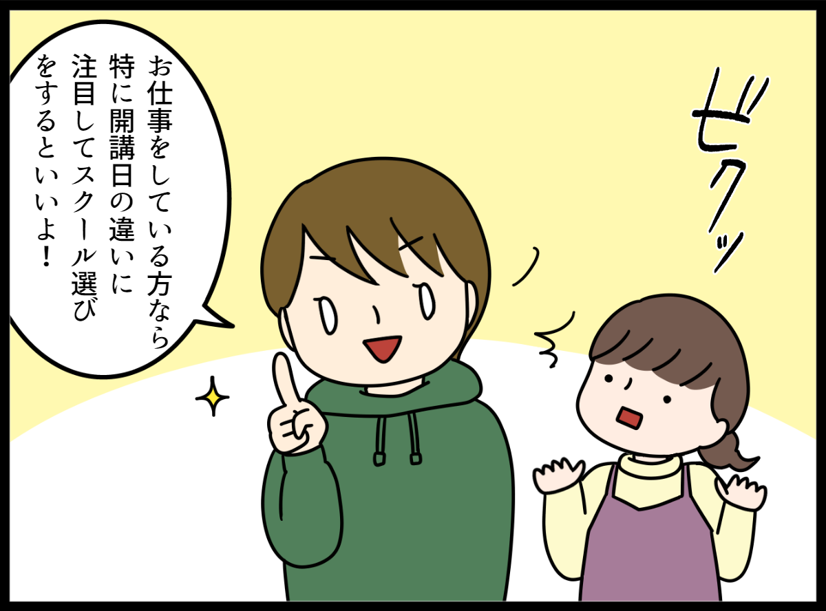 マンガで分かる初任者研修