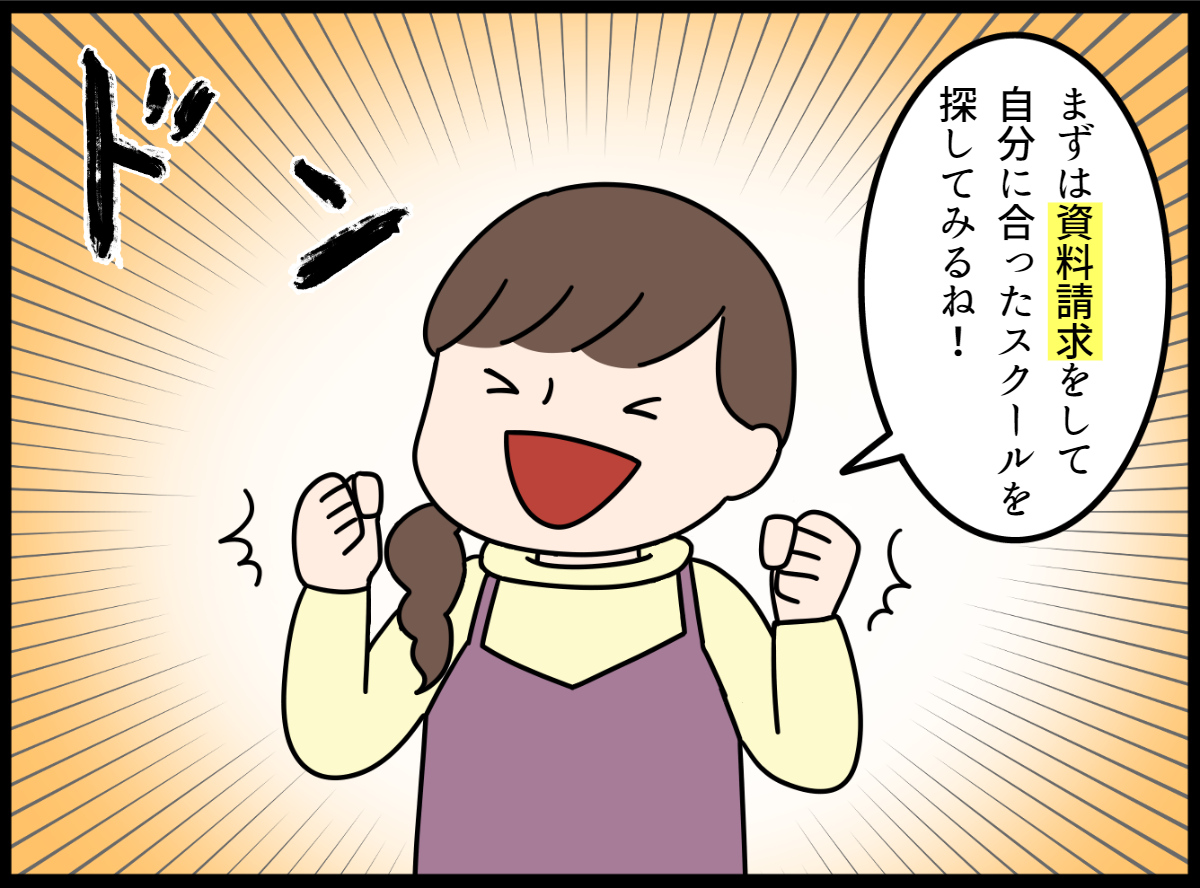 マンガで分かる初任者研修