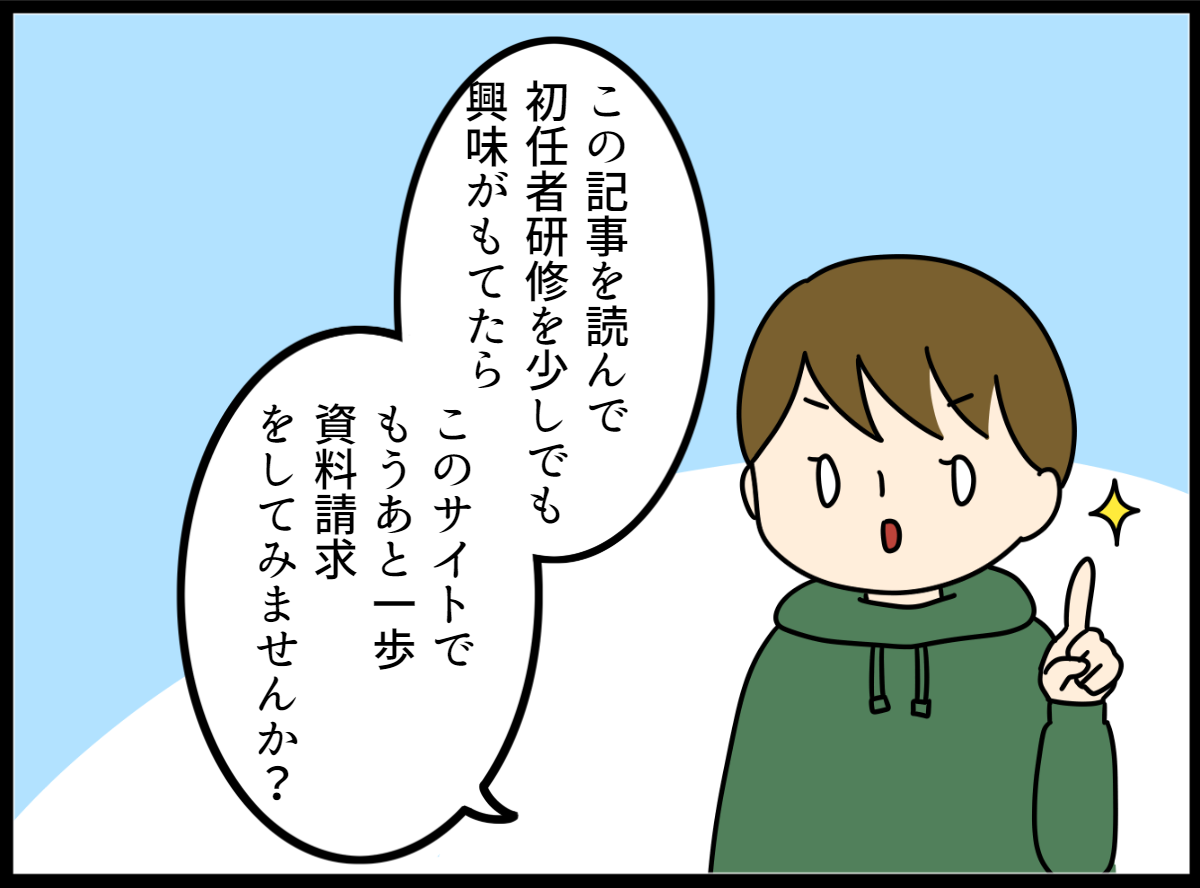 マンガで分かる初任者研修