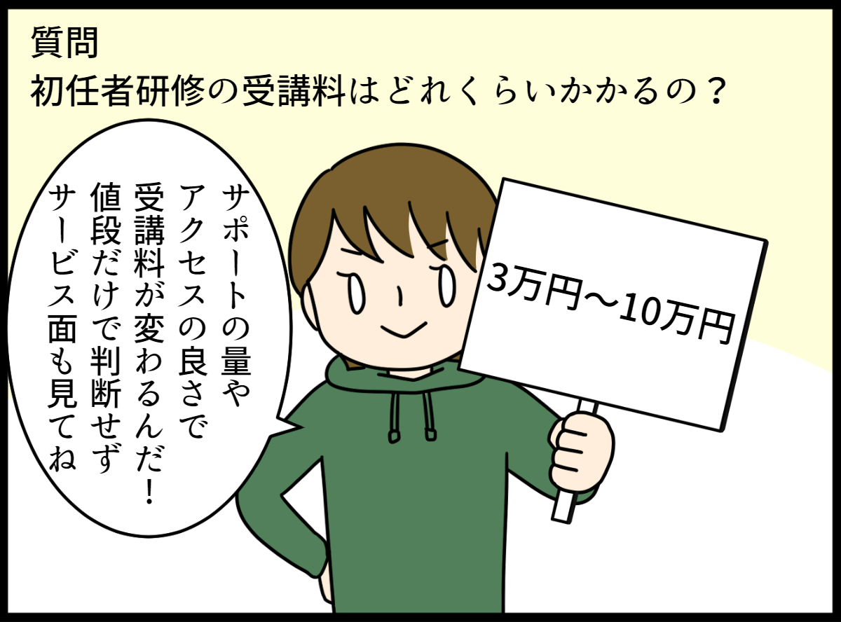 マンガで分かる初任者研修