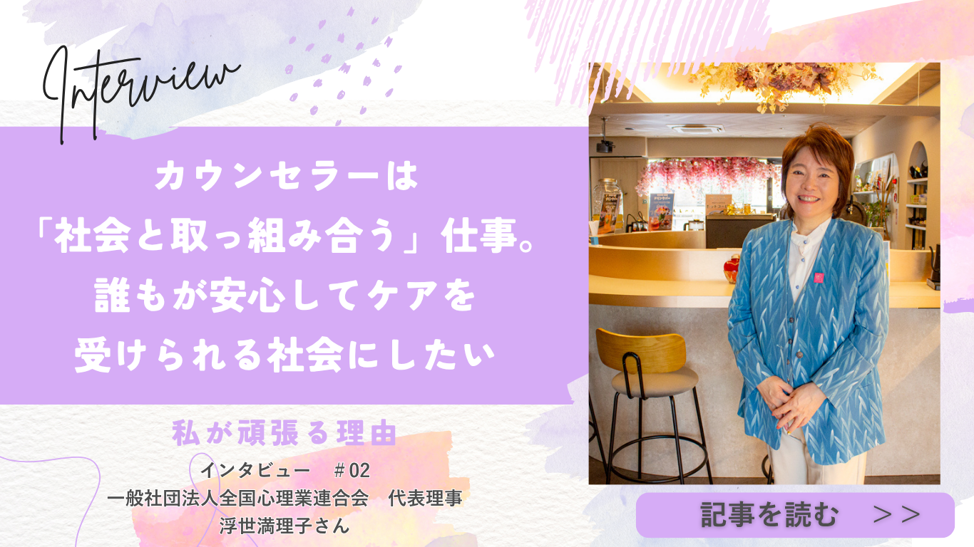 浮世満理子さん