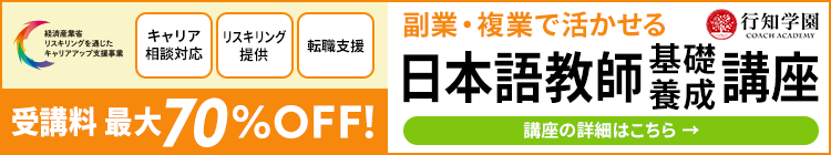 日本語基礎・養成講座｜行知学園