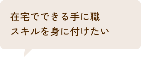 副業をはじめて収入アップしたい