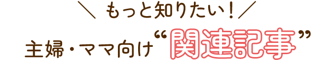 もっと知りたい！国家資格の関連記事