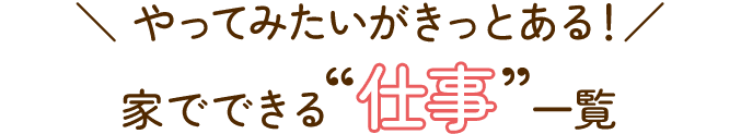 実はたくさんある！　受験資格のない国家資格