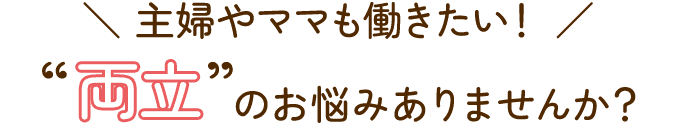 こんな方におすすめ　収入アップしたいけど何をすれば？