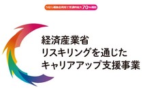 今なら補助金利用で受講料最大７０％（189,000円）がキャッシュバックされます！