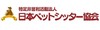 ペットシッター士養成講座